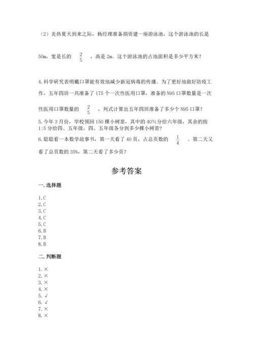 人教版小学六年级上册数学期末测试卷往年题考.docx