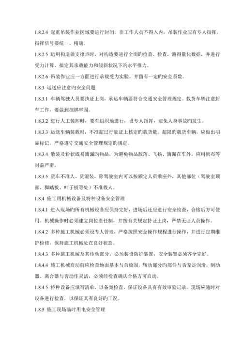 HSE管理全新体系及综合措施.docx