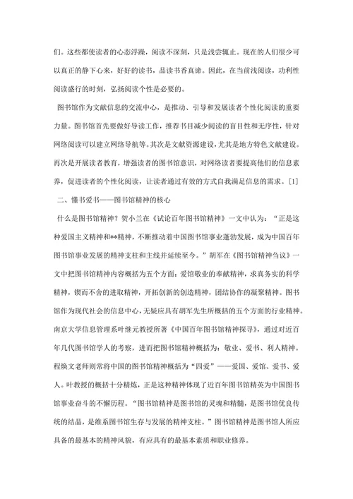 大学生暑期图书馆实践总结