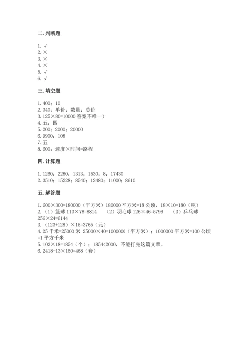 人教版四年级上册数学第四单元《三位数乘两位数》测试卷含完整答案【有一套】.docx