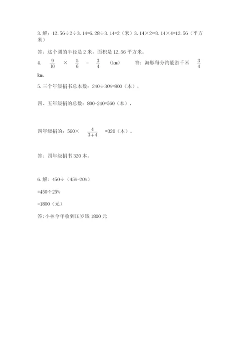 2022六年级上册数学期末考试试卷附答案（典型题）.docx