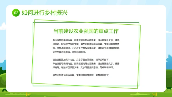 卡通插画振兴乡村项目策划PPT模板