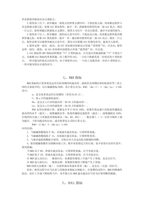 指标详解新版.docx