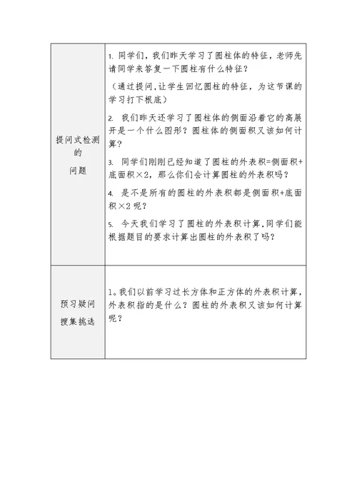 06-学情及教学效果诊断表