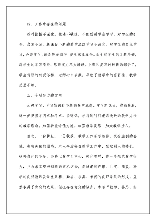 2022数学教师教学心得体会