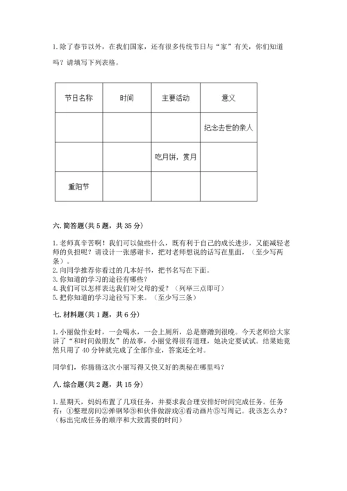 2022小学三年级上册道德与法治 期末测试卷（历年真题）.docx