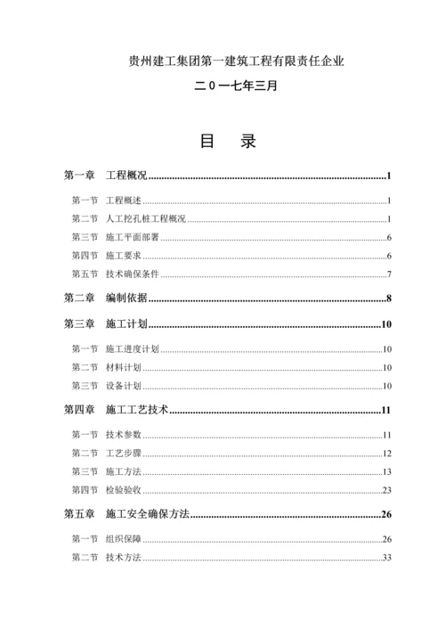 人工挖孔灌注桩专项综合标准施工专业方案.docx