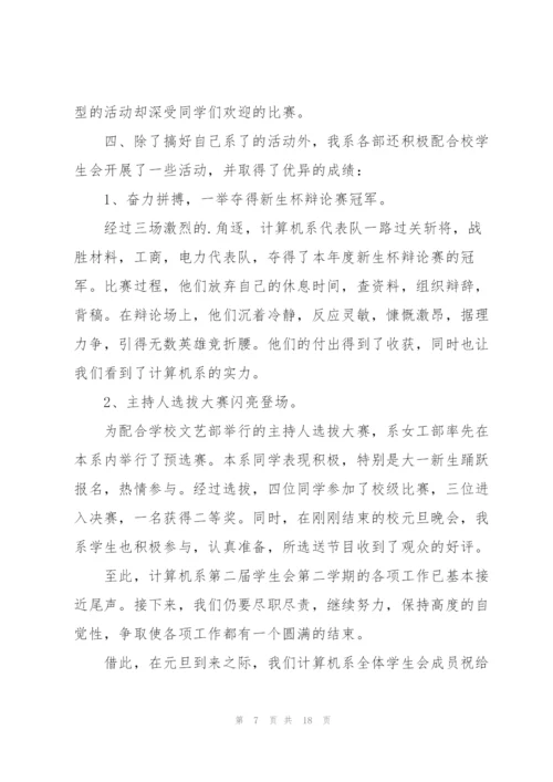 学生会主席工作总结范文5篇.docx