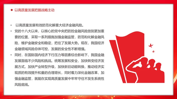 推动经济高质量发展取得新突破PPT模板