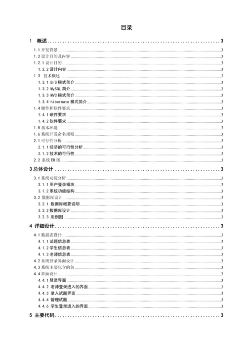 高校教学管理系统的设计与实现-在线考试管理模块毕业设计.docx