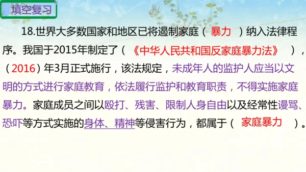 六年级上册道德与法治第四单元法律保护我们健康成长复习课件ptx