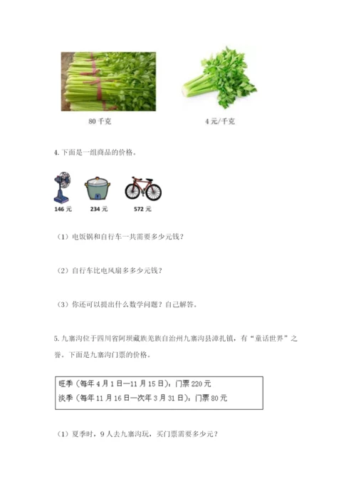 小学三年级数学应用题50道【有一套】.docx
