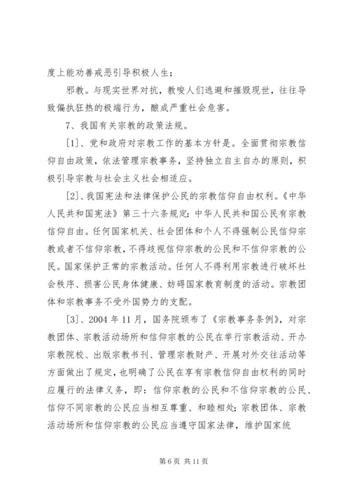 反邪教警示教育宣传资料 (2).docx