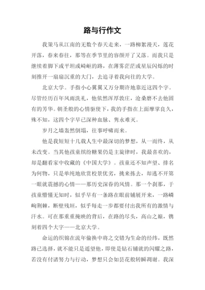 路与行作文-60.docx