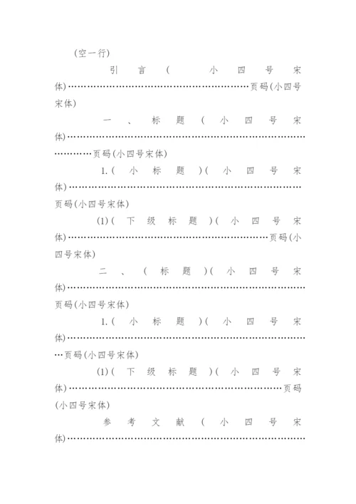 核心期刊论文格式参考.docx