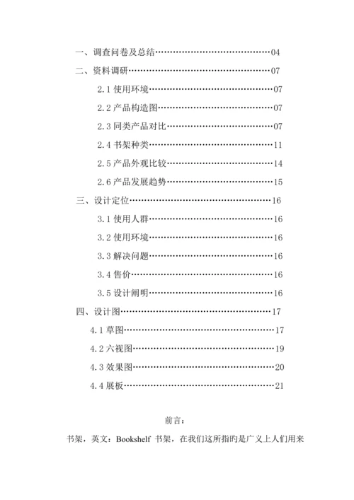 书架市场调查汇总报告.docx