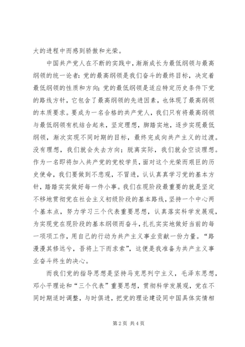 党的指导思想和纲领思想汇报.docx