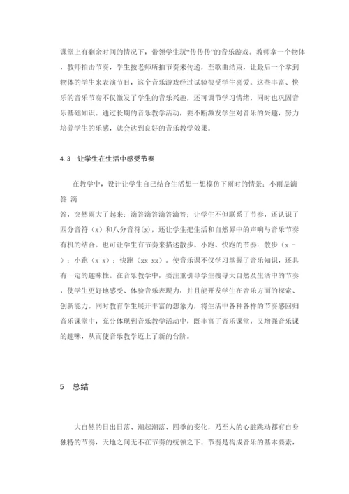 【精编】黄娟毕业论文浅谈节奏训练在音乐教学中的重要性.docx