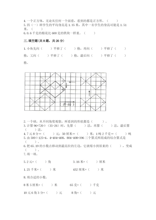 小学四年级下册数学期末测试卷及完整答案（必刷）.docx
