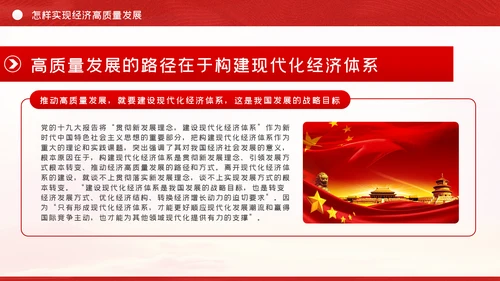 践行新发展理念推动经济高质量治国理政第三卷PPT
