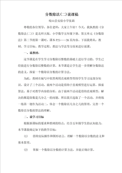 北师大版数学五年级下册分数除法二说课稿