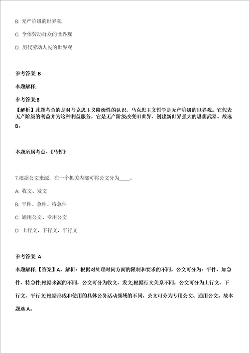 六安金寨县机关事业单位2021年招聘171名就业见习岗位人员全真冲刺卷第十一期附答案带详解