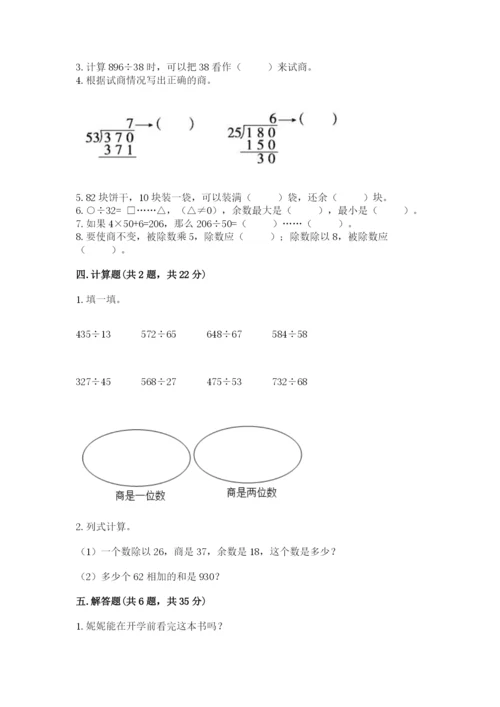 北师大版四年级上册数学第六单元 除法 测试卷及答案（精选题）.docx