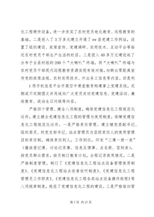 以创建先进基层党支部总揽工作全局不断提升党建科学化水平.docx