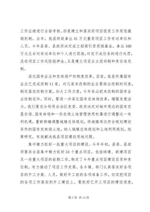 发展县域经济情况汇报 (4).docx