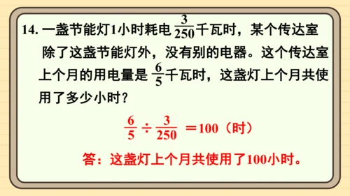 人教版六上第三单元练习七 课件