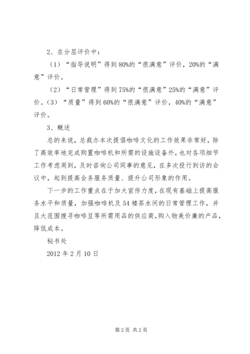 咖啡机使用情况评估报告.docx