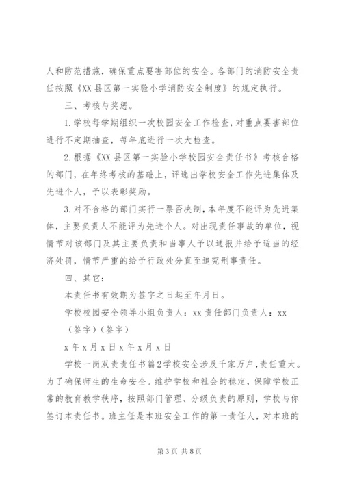 学校一岗双责责任书 (2).docx