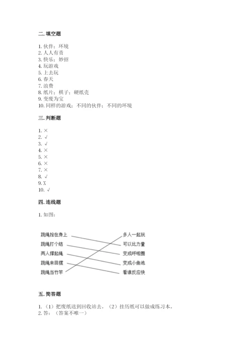 部编版二年级下册道德与法治期末测试卷及1套完整答案.docx