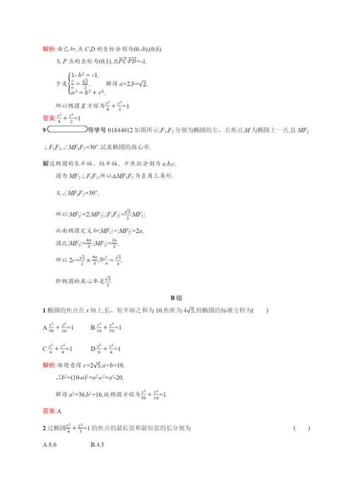 学年高中数学第二章圆锥曲线与方程..椭圆的简单性质训练含解析北师大版选修-.docx