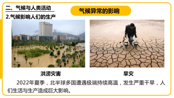4.4.2世界的气候——影响气候的主要因素、气候与人类活动课件(共44张PPT)