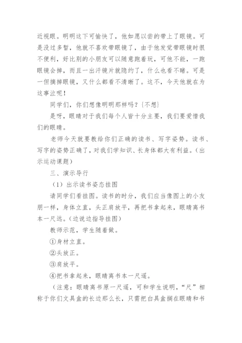 小学健康教育课教案.docx