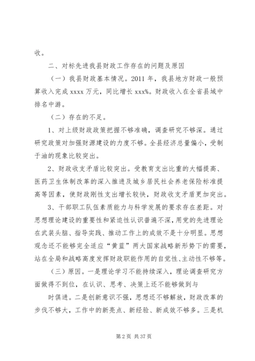 县财政局差距分析报告.docx