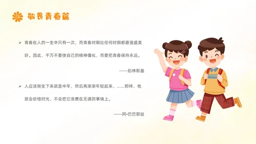 敬畏规则行有所止生命教育主题班会PPT课件
