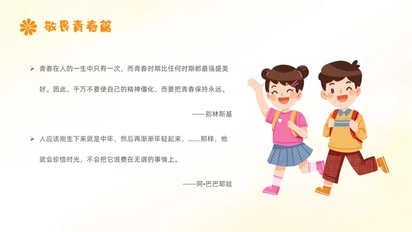 敬畏规则行有所止生命教育主题班会PPT课件