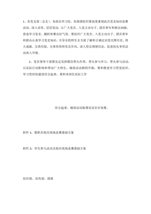 党史知识竞赛活动专业方案.docx