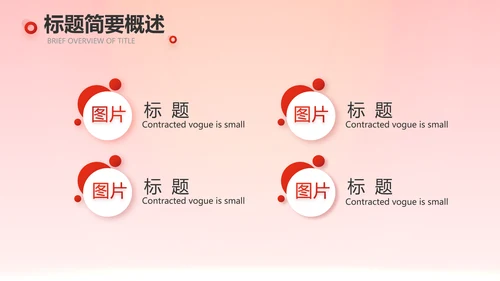 红色大气银行就业指导规划动态PPT