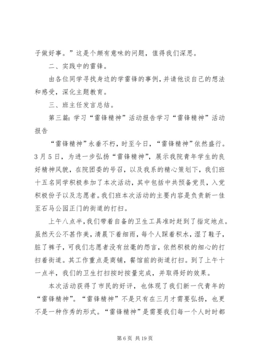 学习雷锋精神主题活动工作报告 (2).docx