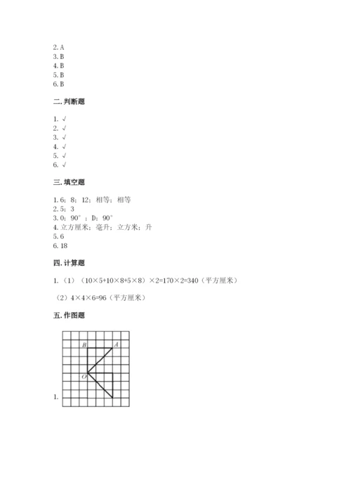 人教版小学五年级下册数学期末试卷精品（满分必刷）.docx