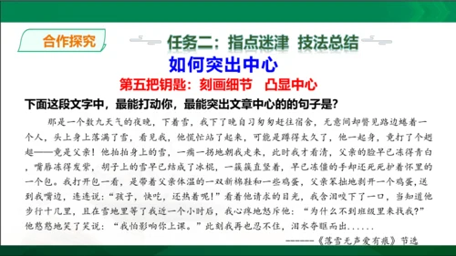 七年级上册语文第三单元写作《如何突出中心》课件