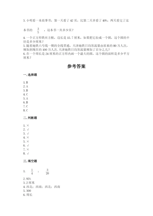 人教版六年级上册数学期末测试卷附答案【名师推荐】.docx