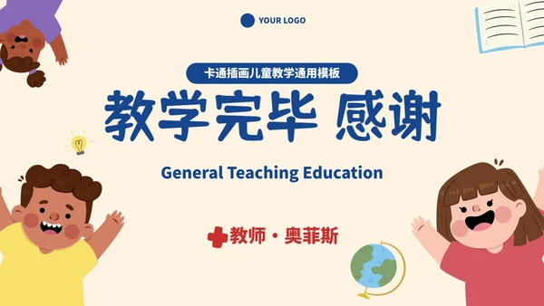 卡通插画儿童教学教育PPT模板