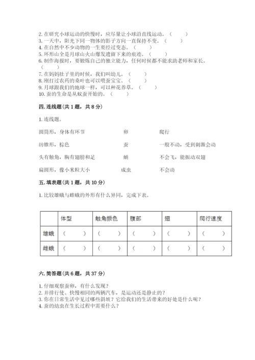 教科版小学科学三年级下册期末测试卷含完整答案（全国通用）.docx