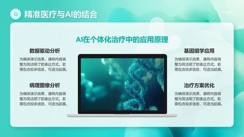 绿色商务风人工智能在医疗中的应用PPT模板