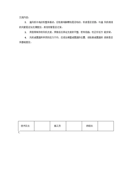 空调机组安装