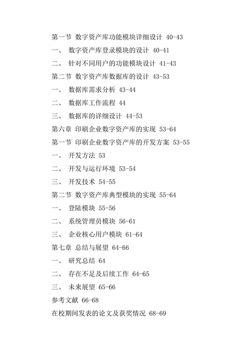 教育学研究生毕业论文提纲范文